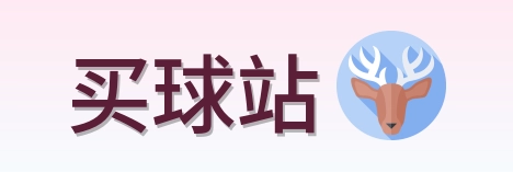 买球站 首页